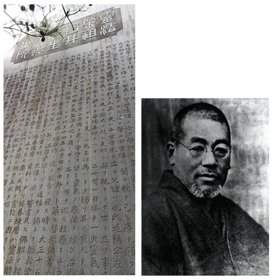 臼井祖師功德之碑